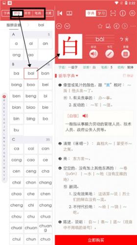 新华字典最新版