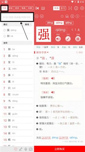 新华字典最新版