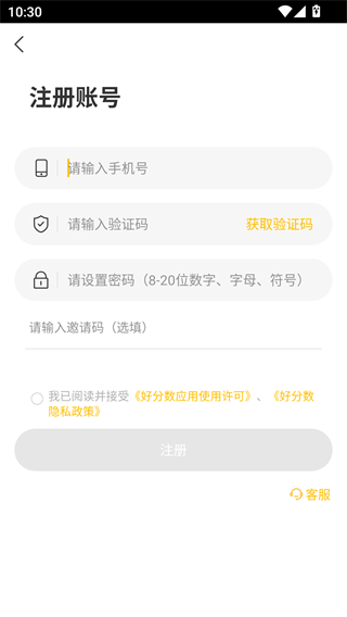好分数家长版