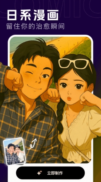 快变漫画相机4