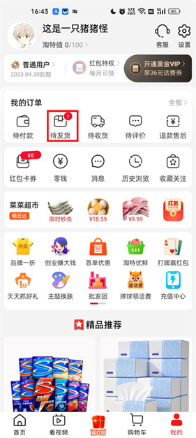 淘宝特价版免费下载