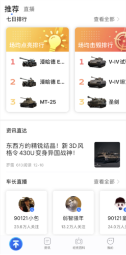坦克营地app图片2