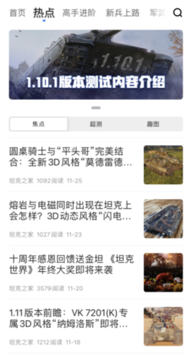 坦克营地app图片3
