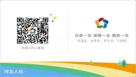 河北人社app养老认证 9.2.35 最新版