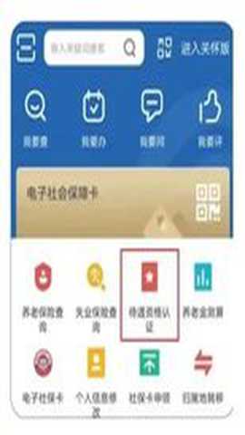 河北人社app养老认证 9.2.35 最新版