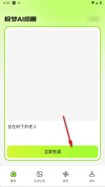 极梦AI绘画app最新版
