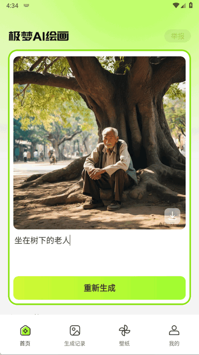 极梦AI绘画app最新版