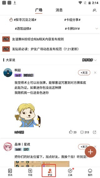 网易炉石传说盒子工具版