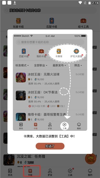 网易炉石传说盒子工具版