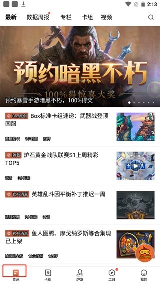 网易炉石传说盒子工具版
