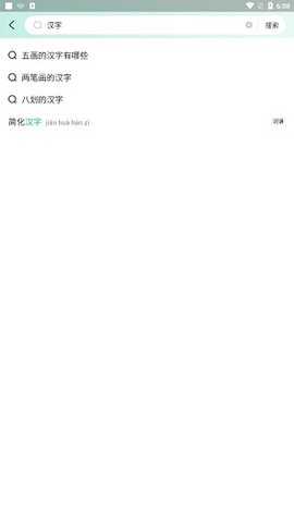 百度词典 4.2.3.10 安卓版