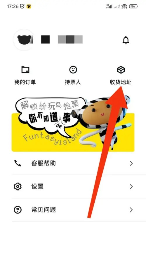 纷玩岛购票助手