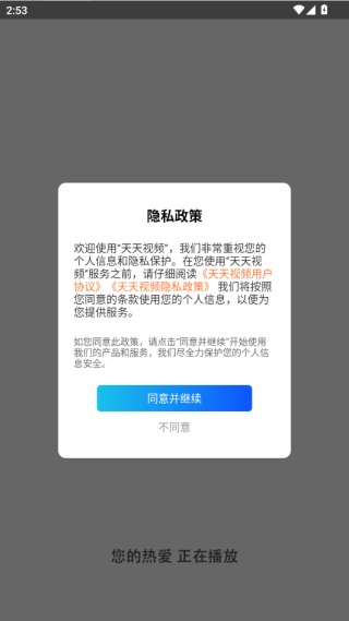 天天视频app新版本下载安装 天天视频app新版本下载安装