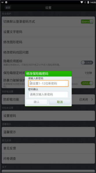 360保险箱app图片4