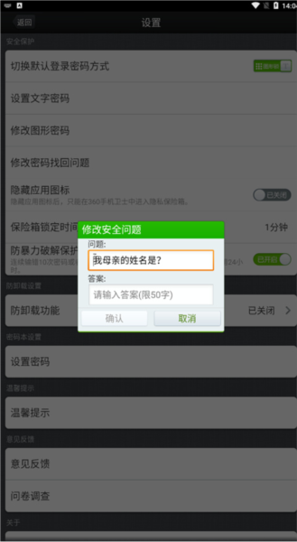 360保险箱app图片3