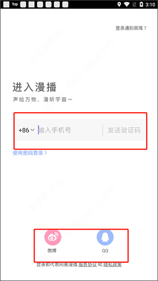 漫播下载