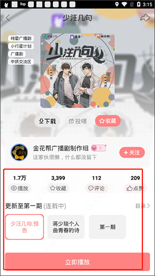 漫播下载