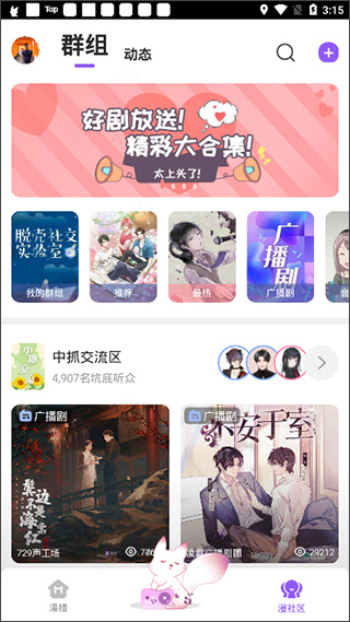 漫播下载