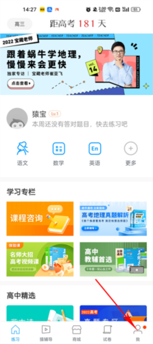 猿题库小学版8