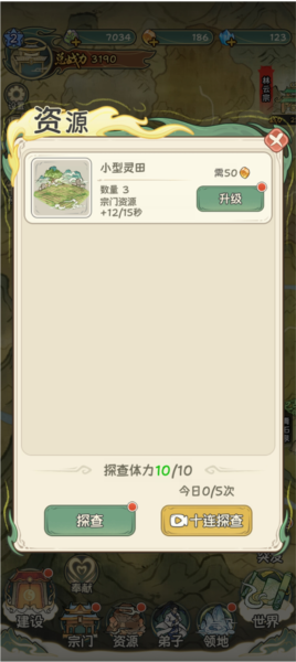 修仙大陆模拟器截图2