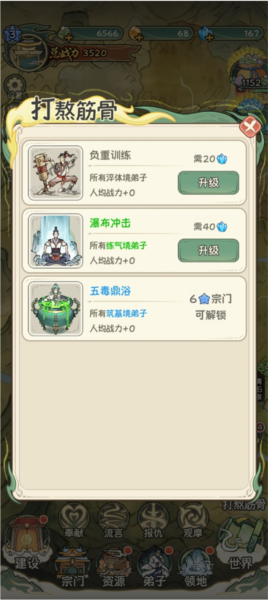 修仙大陆模拟器截图4
