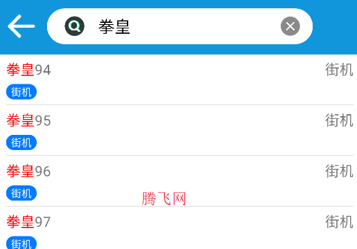 FC街机游戏合集安卓版