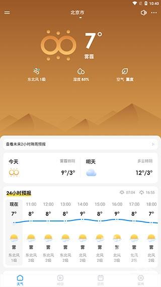 幸福天气下载