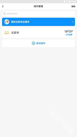 幸福天气下载