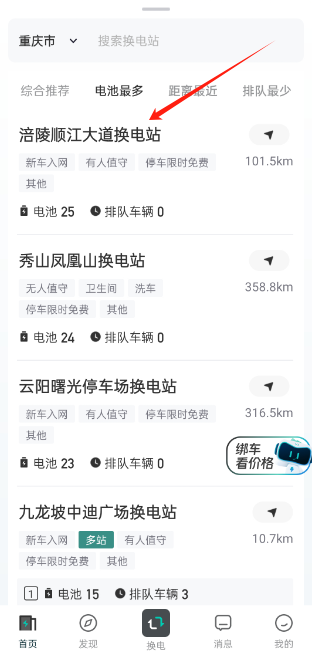 易易换电app2025最新版本 易易换电app2025最新版本