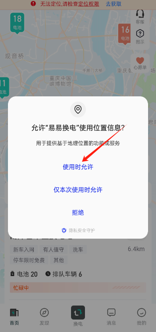 易易换电app2025最新版本 易易换电app2025最新版本