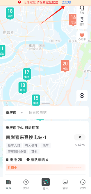 易易换电app2025最新版本 易易换电app2025最新版本