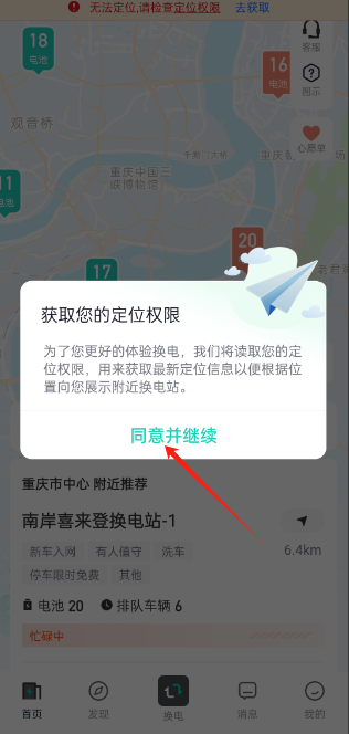 易易换电app2025最新版本 易易换电app2025最新版本