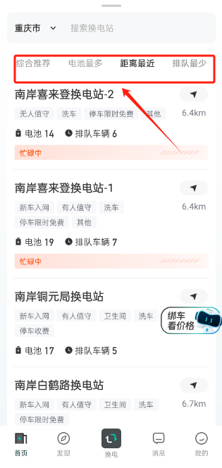 易易换电app2025最新版本 易易换电app2025最新版本