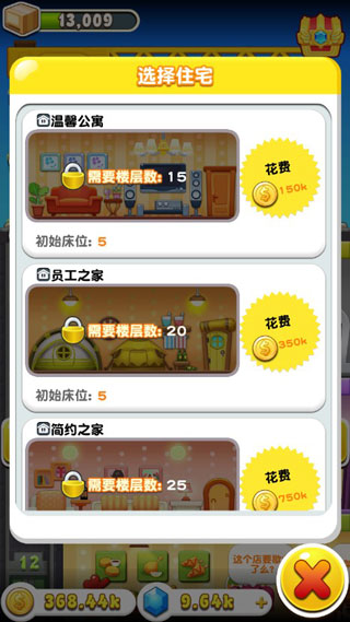 欢乐盖大楼3内购版游戏截图11