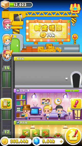 欢乐盖大楼3内购版游戏截图7