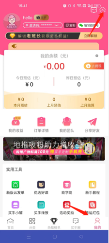 买手妈妈如何授权淘宝