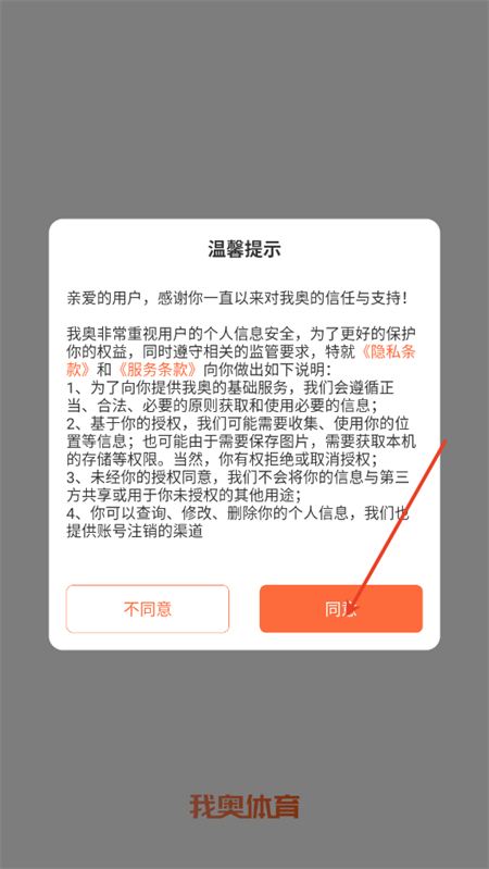 我奥体育app最新版下载 我奥体育app最新版下载