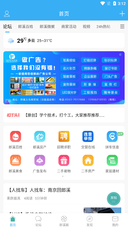 郎溪论坛app官方版下载 郎溪论坛app官方版下载