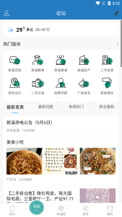 郎溪论坛app官方版下载 郎溪论坛app官方版下载