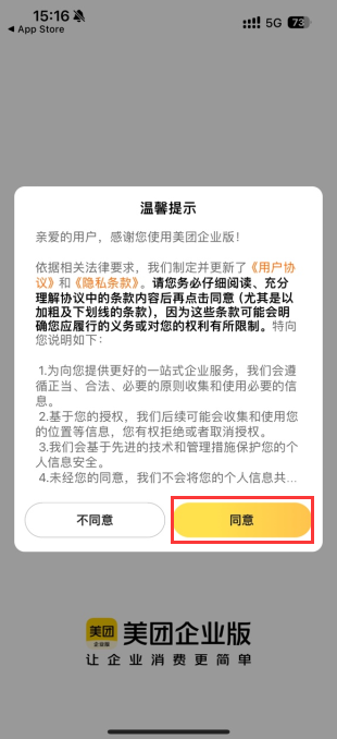 美团企业版外卖下载 美团企业版外卖下载