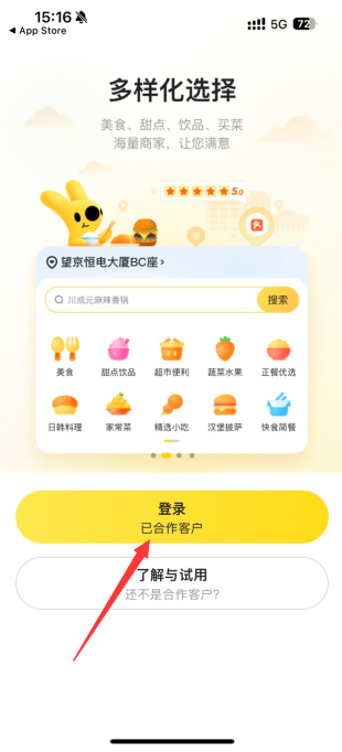 美团企业版外卖下载 美团企业版外卖下载