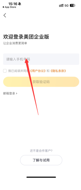 美团企业版外卖下载 美团企业版外卖下载