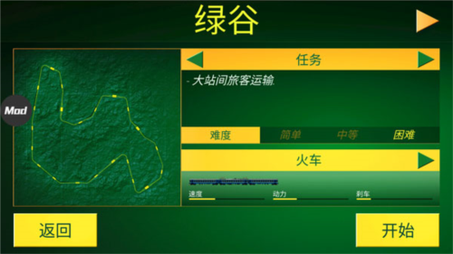电动火车模拟器3