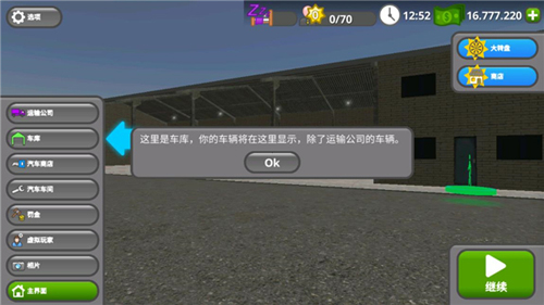 公路司机模拟器无限金币版新手教程5