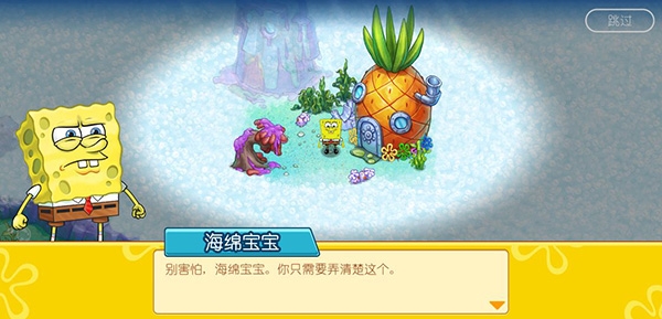 海绵宝宝冒险果酱世界新手教程图片2