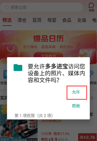 多多进宝app官方下载2024最新版 多多进宝app官方下载2024最新版