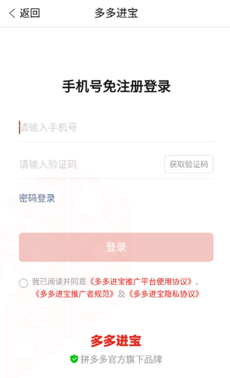 多多进宝app官方下载2024最新版 多多进宝app官方下载2024最新版