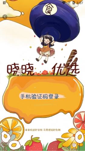 晓晓优选