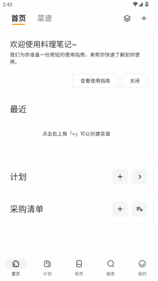 料理笔记自动菜谱官方app下载 料理笔记自动菜谱官方app下载