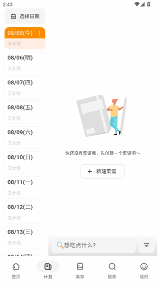 料理笔记自动菜谱官方app下载 料理笔记自动菜谱官方app下载